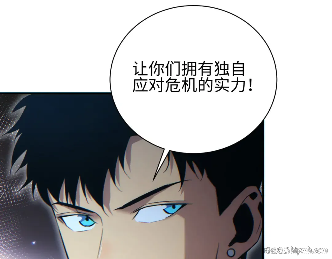 第46话 提升团队实力 第72页