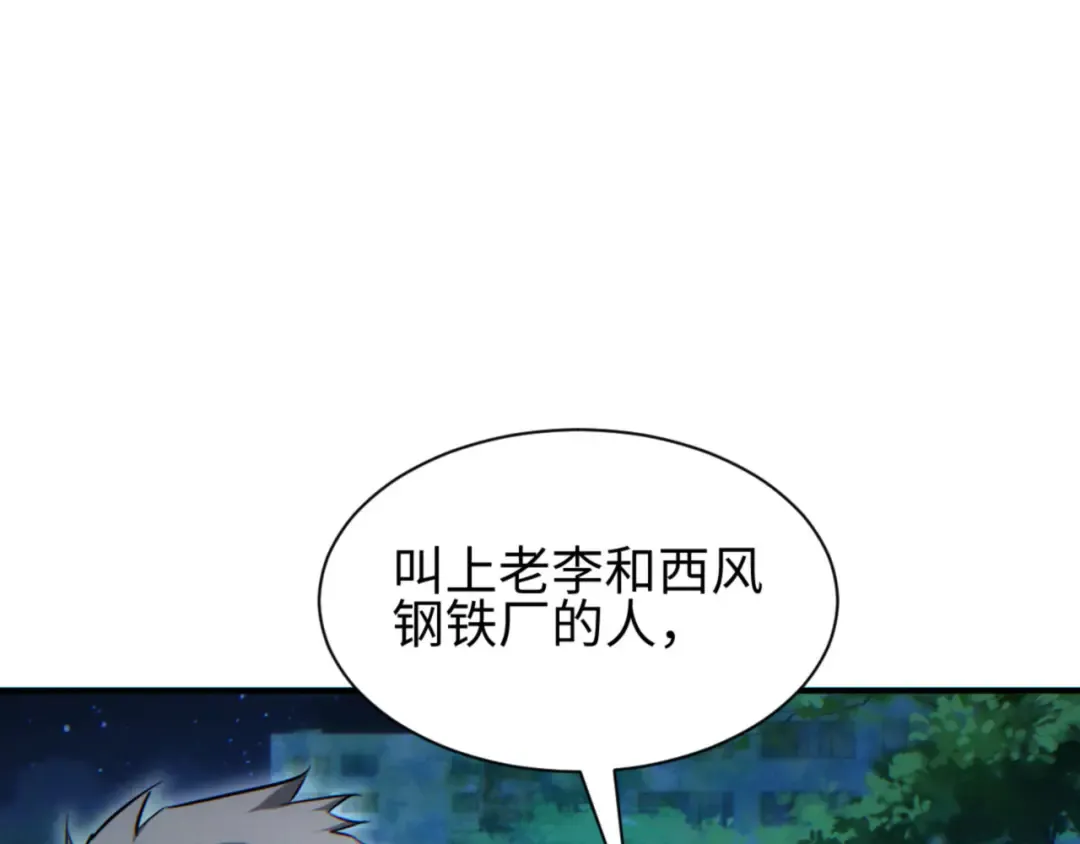 第46话 提升团队实力 第75页