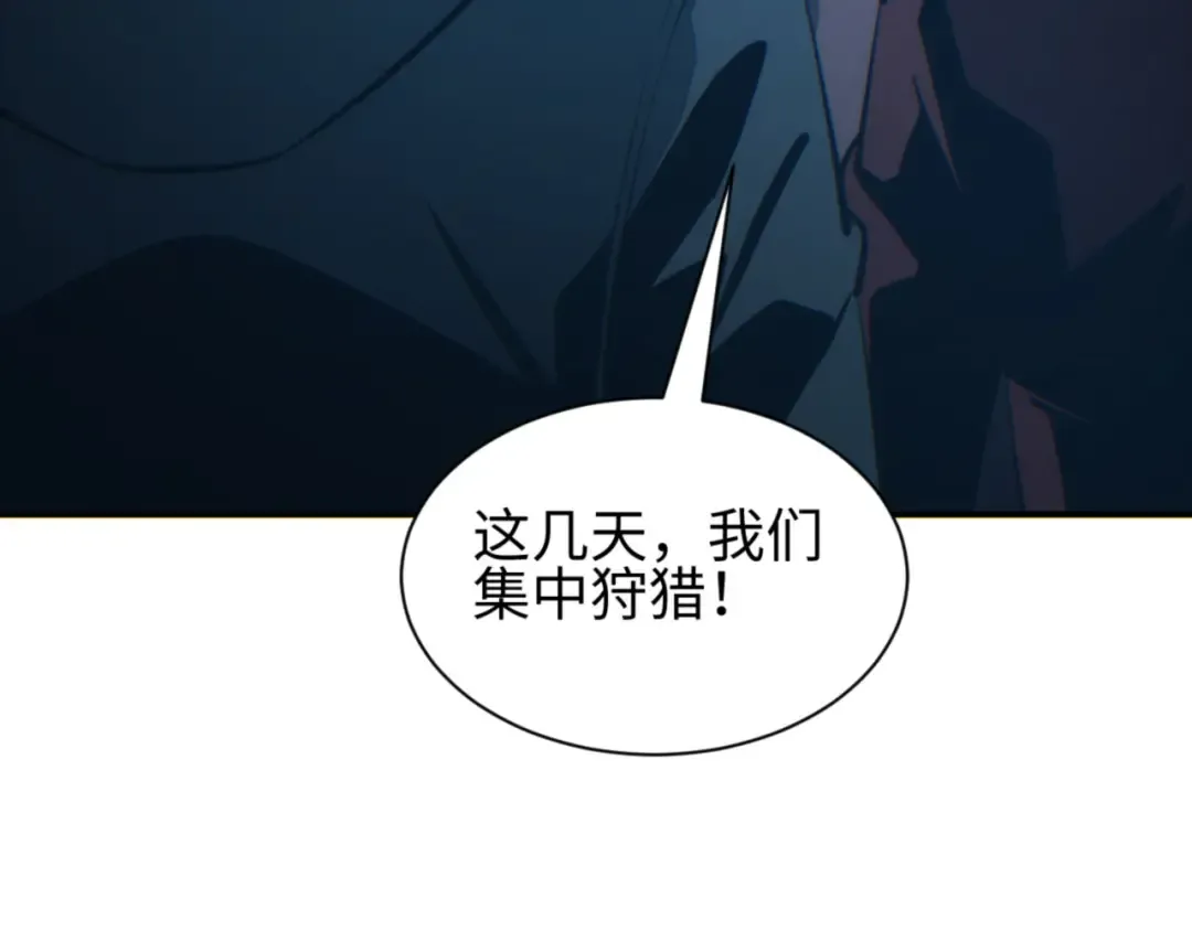 第46话 提升团队实力 第77页