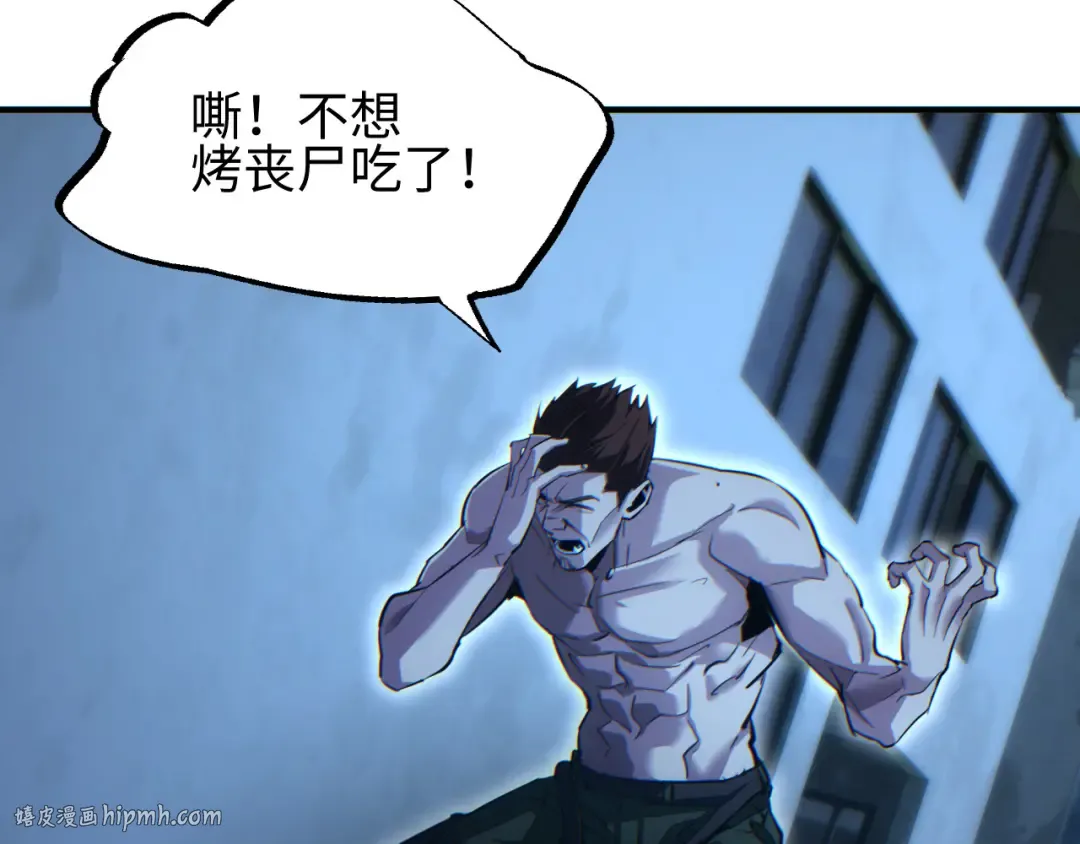 第46话 提升团队实力 第120页