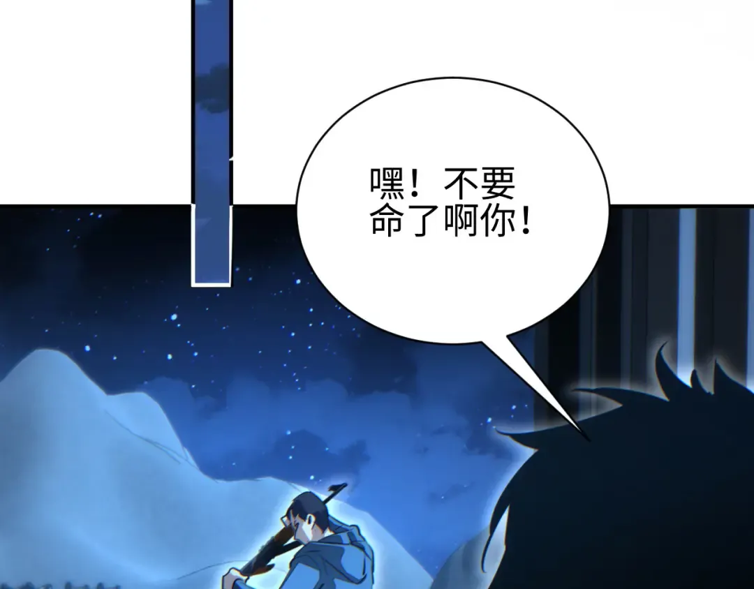 第46话 提升团队实力 第129页