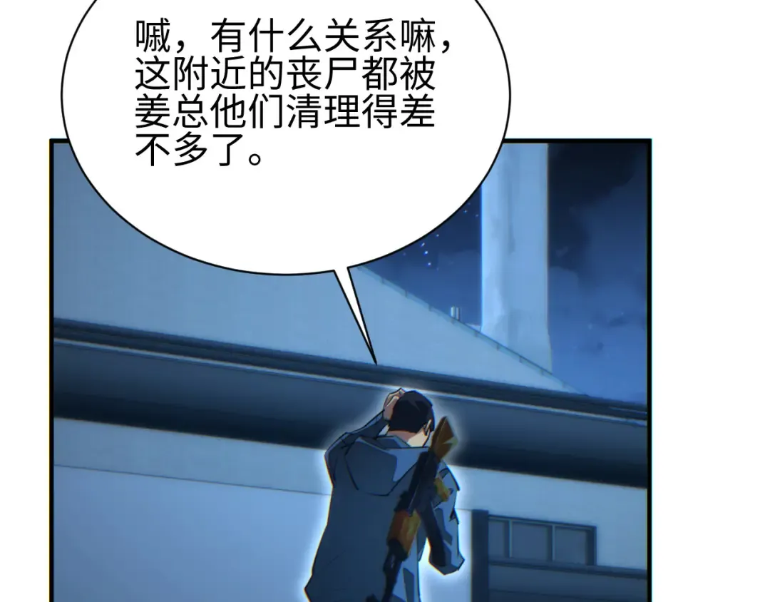第46话 提升团队实力 第132页