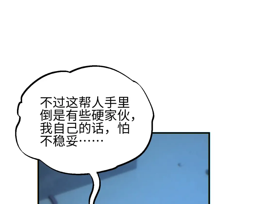 第46话 提升团队实力 第140页