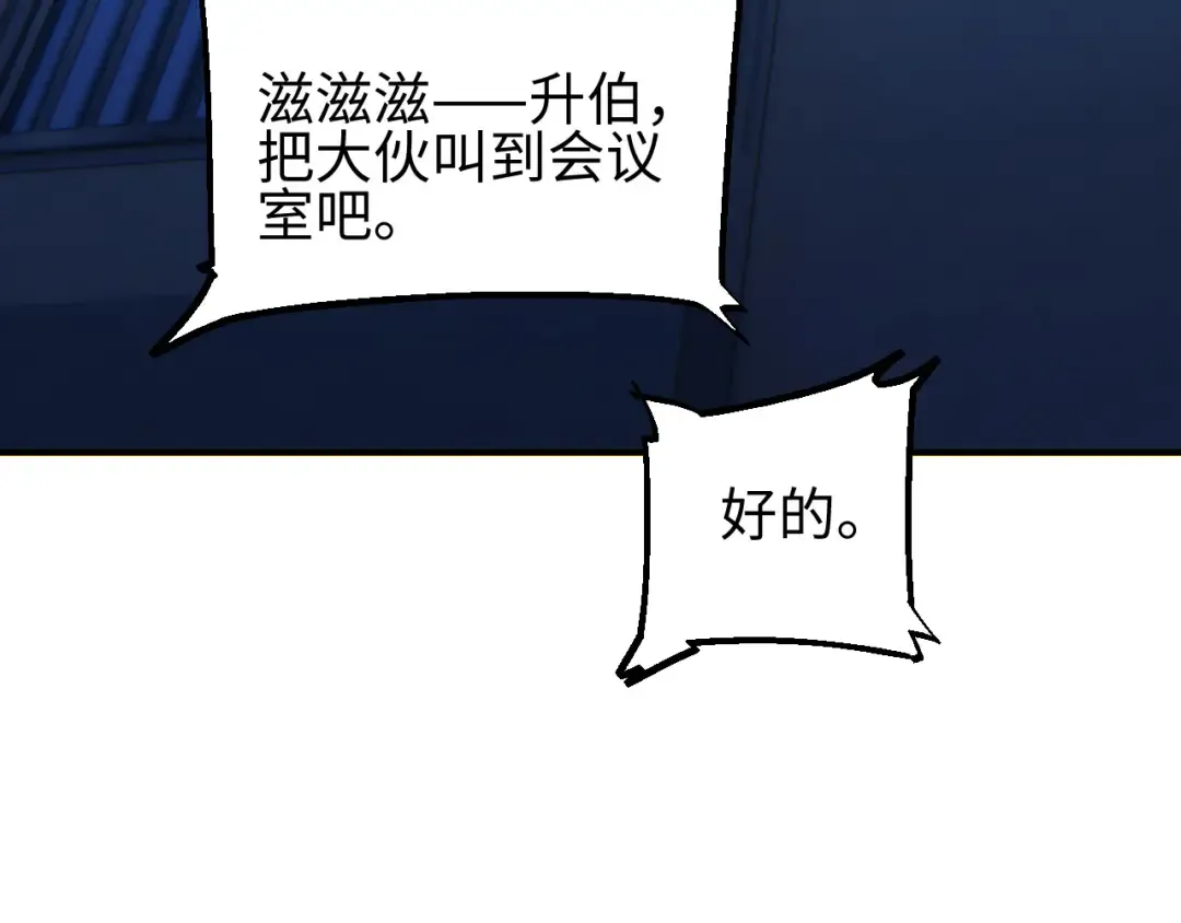 第46话 提升团队实力 第150页