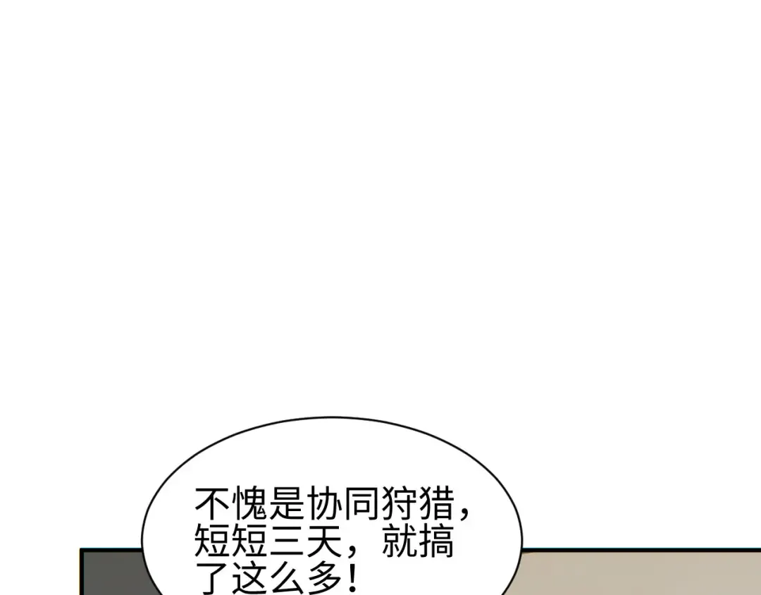 第46话 提升团队实力 第151页