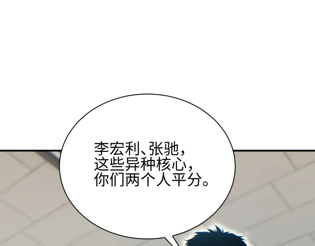 第46话 提升团队实力 第154页