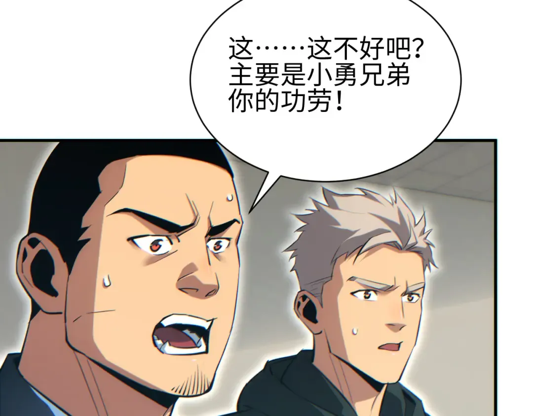 第46话 提升团队实力 第157页