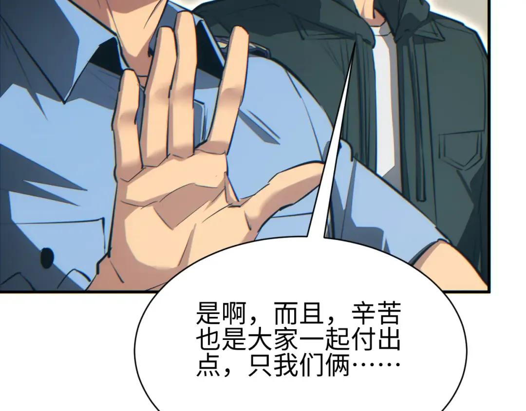第46话 提升团队实力 第158页