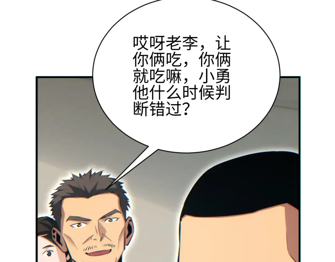 第46话 提升团队实力 第163页