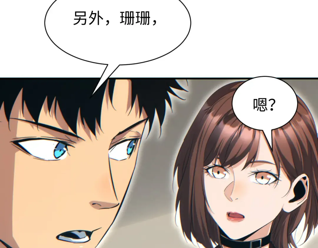第46话 提升团队实力 第166页
