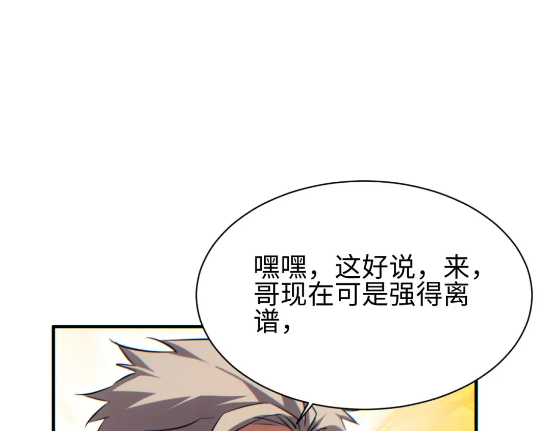 第47话 植物城 第34页