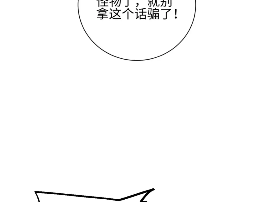 第47话 植物城 第103页