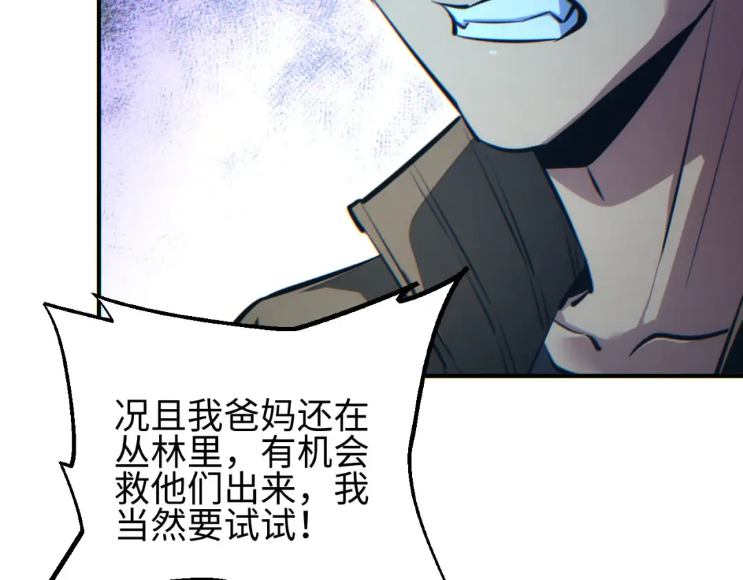 第47话 植物城 第131页