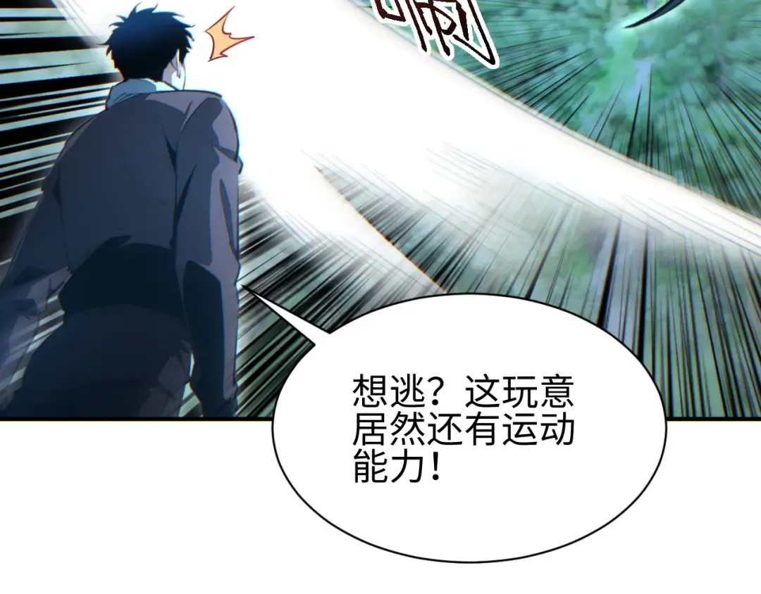 第48话 致幻 第21页