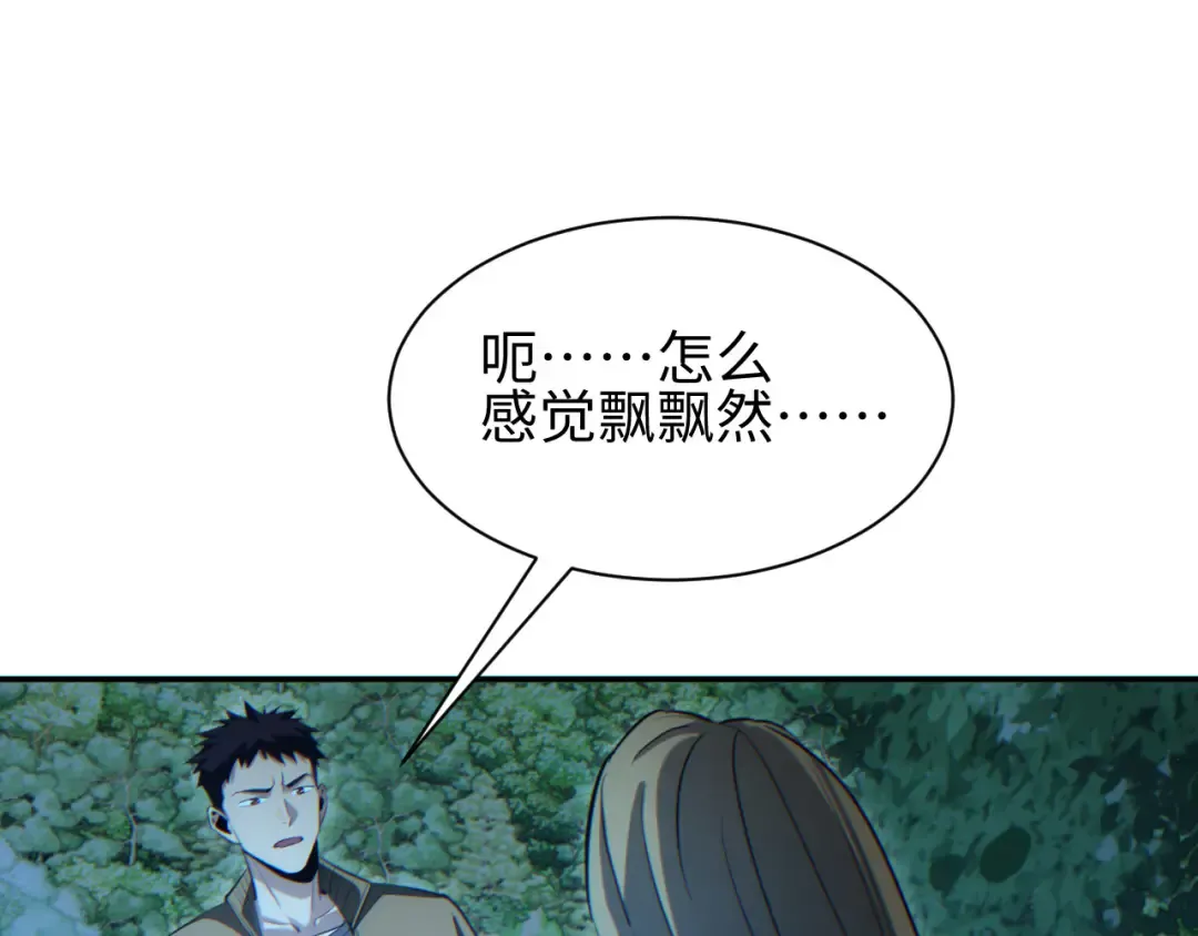 第49话 真假幸存者 第5页