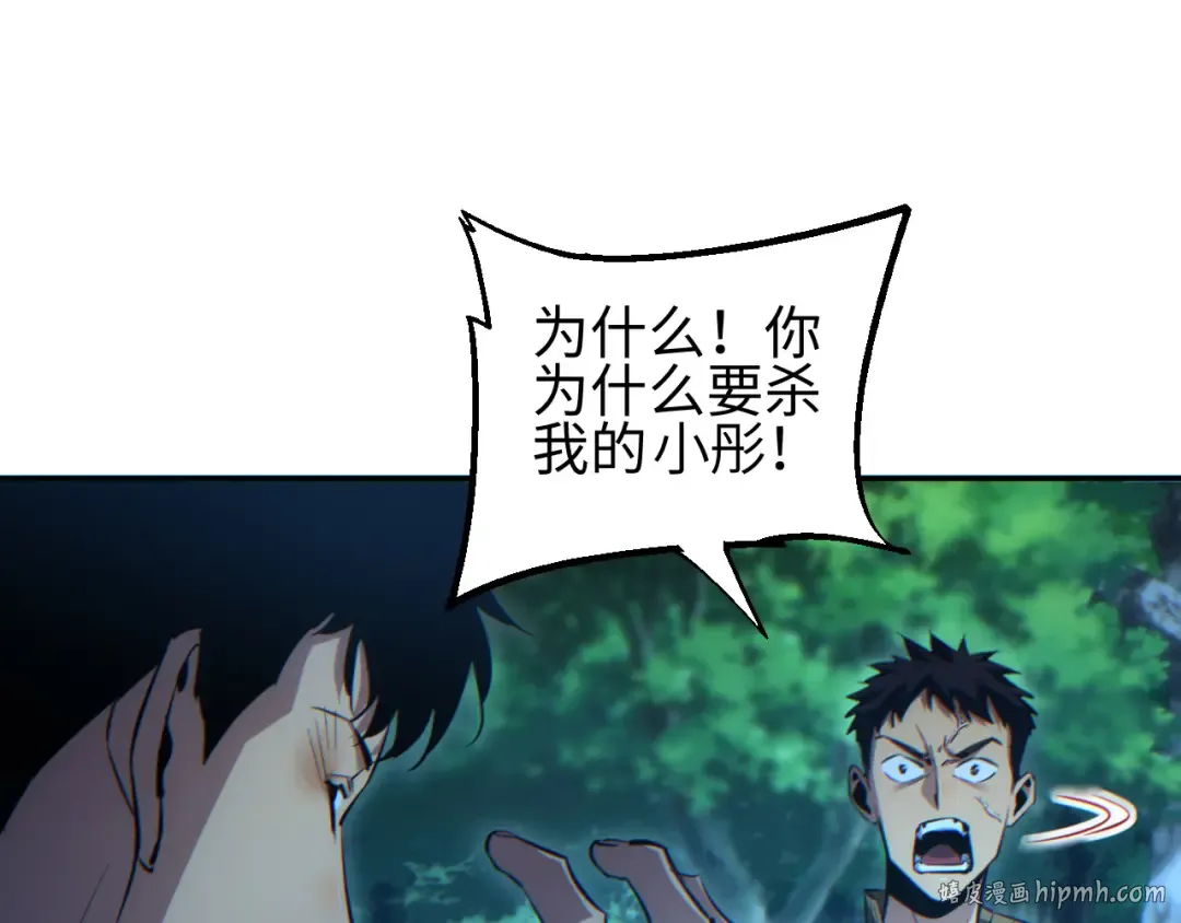 第49话 真假幸存者 第24页
