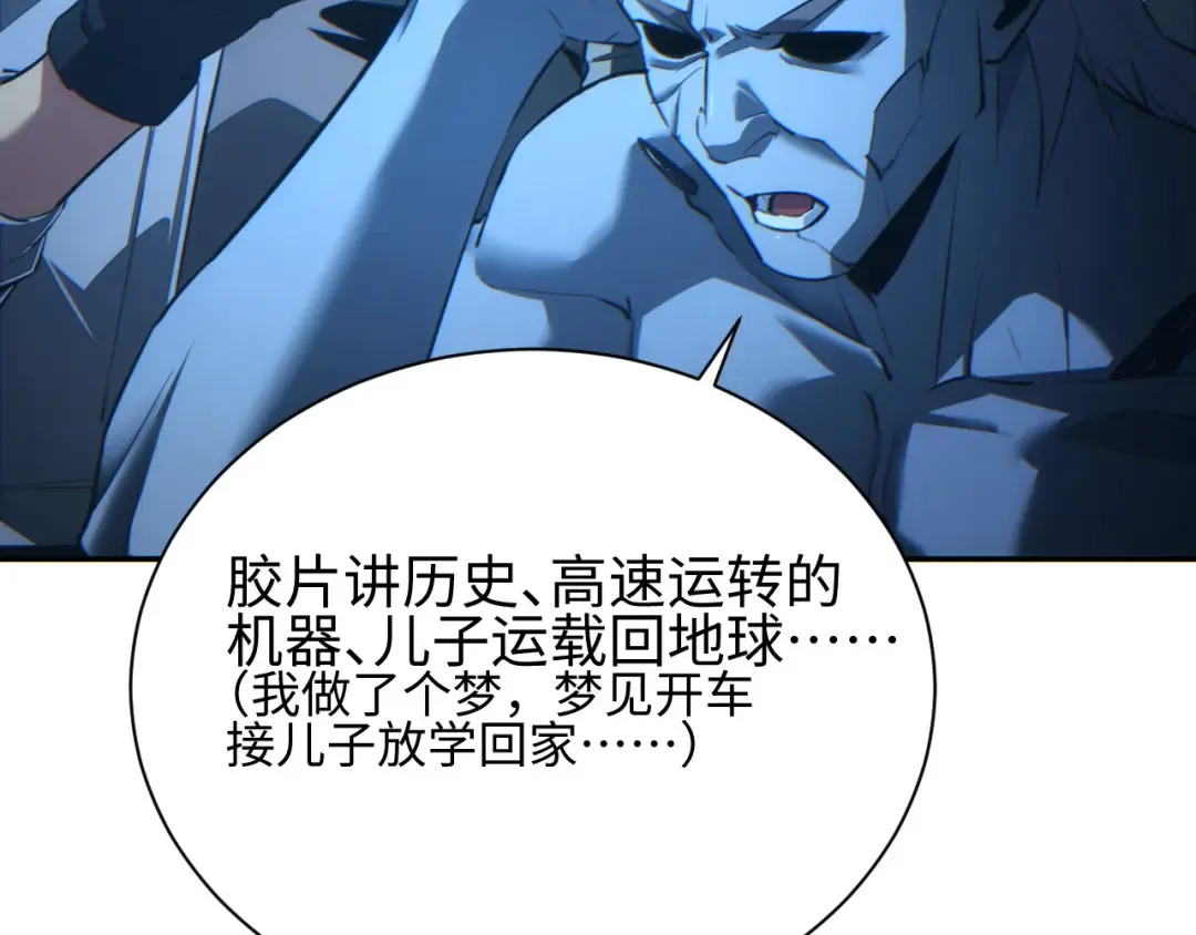第49话 真假幸存者 第42页