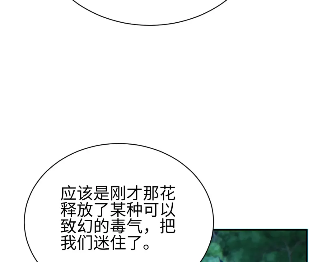 第49话 真假幸存者 第43页