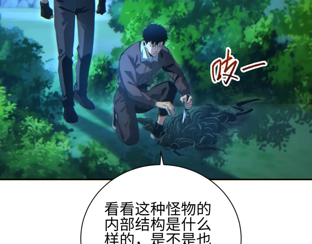 第49话 真假幸存者 第47页
