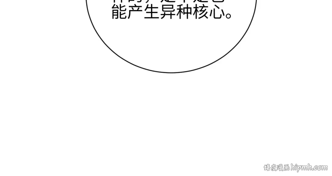 第49话 真假幸存者 第48页