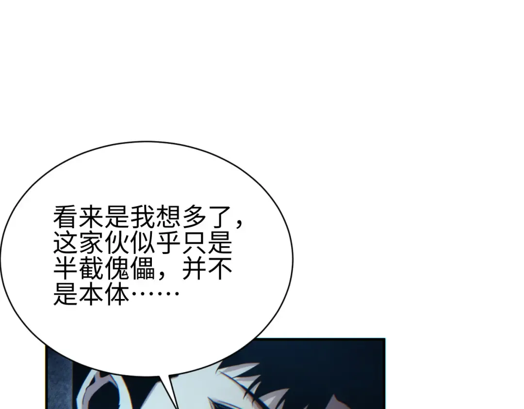 第49话 真假幸存者 第49页