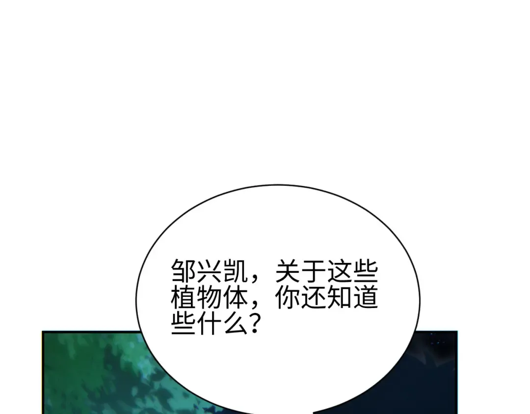 第49话 真假幸存者 第65页