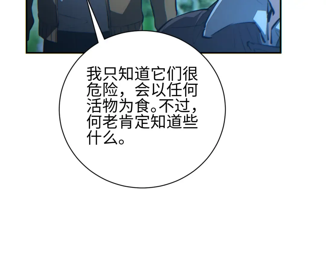 第49话 真假幸存者 第67页