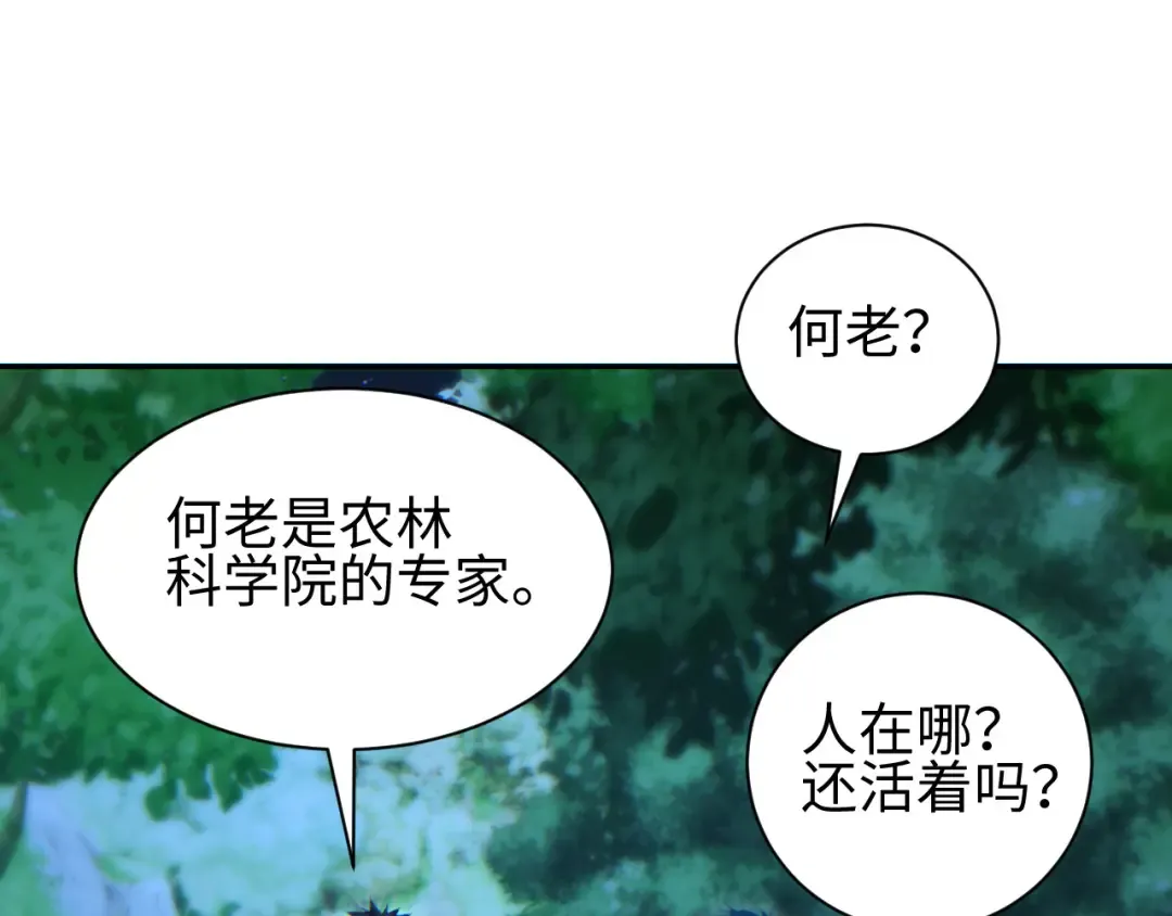 第49话 真假幸存者 第68页