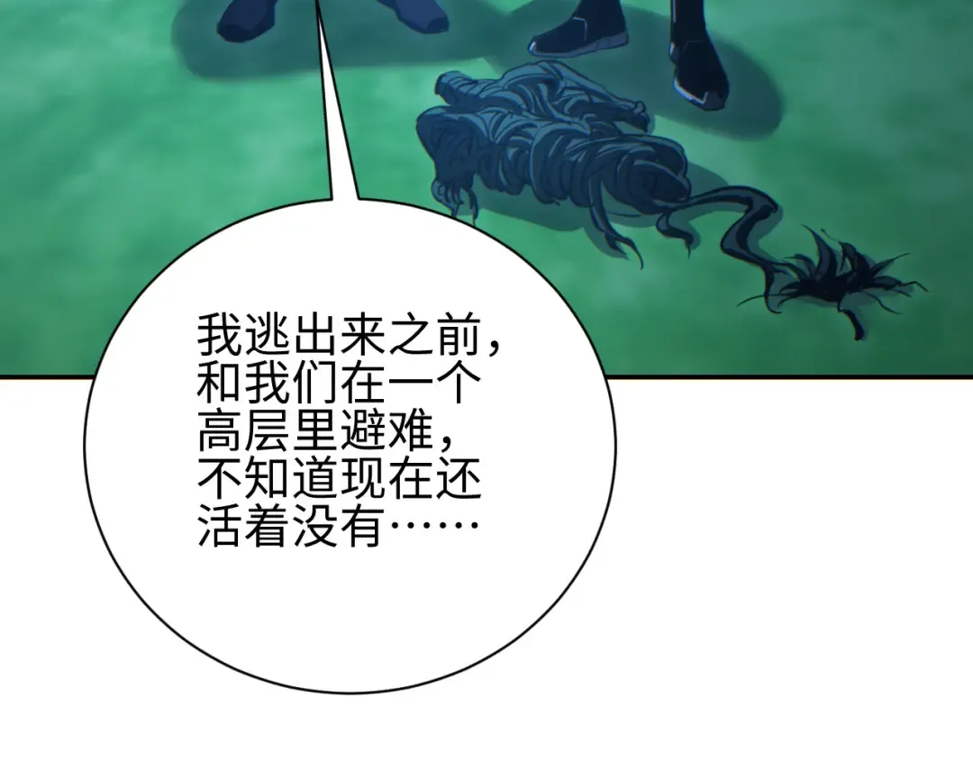 第49话 真假幸存者 第70页