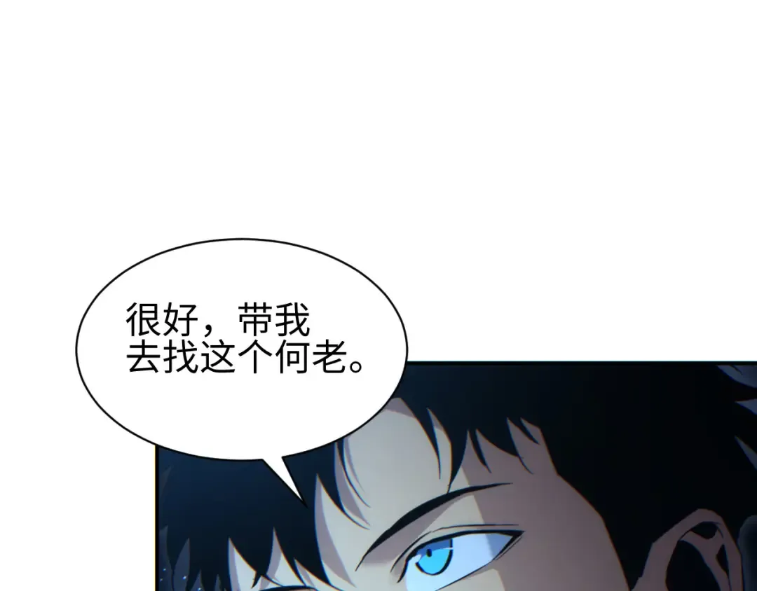 第49话 真假幸存者 第71页