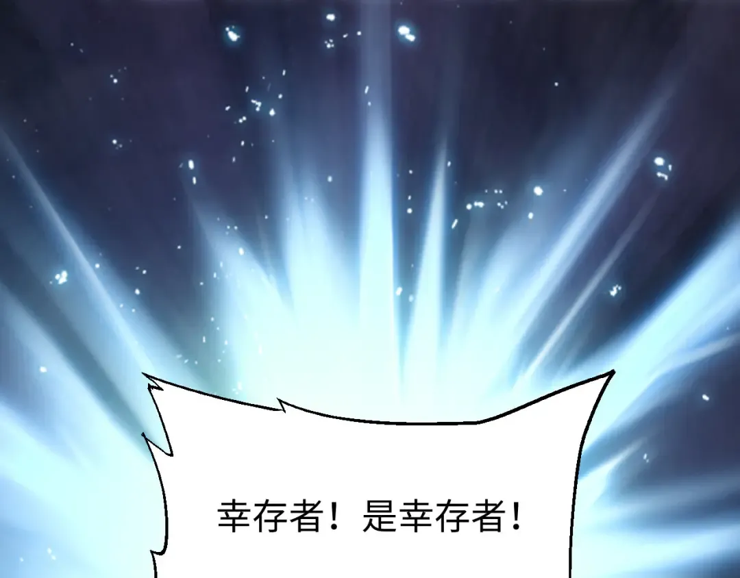 第49话 真假幸存者 第86页