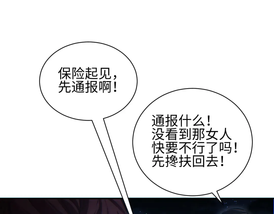第49话 真假幸存者 第93页