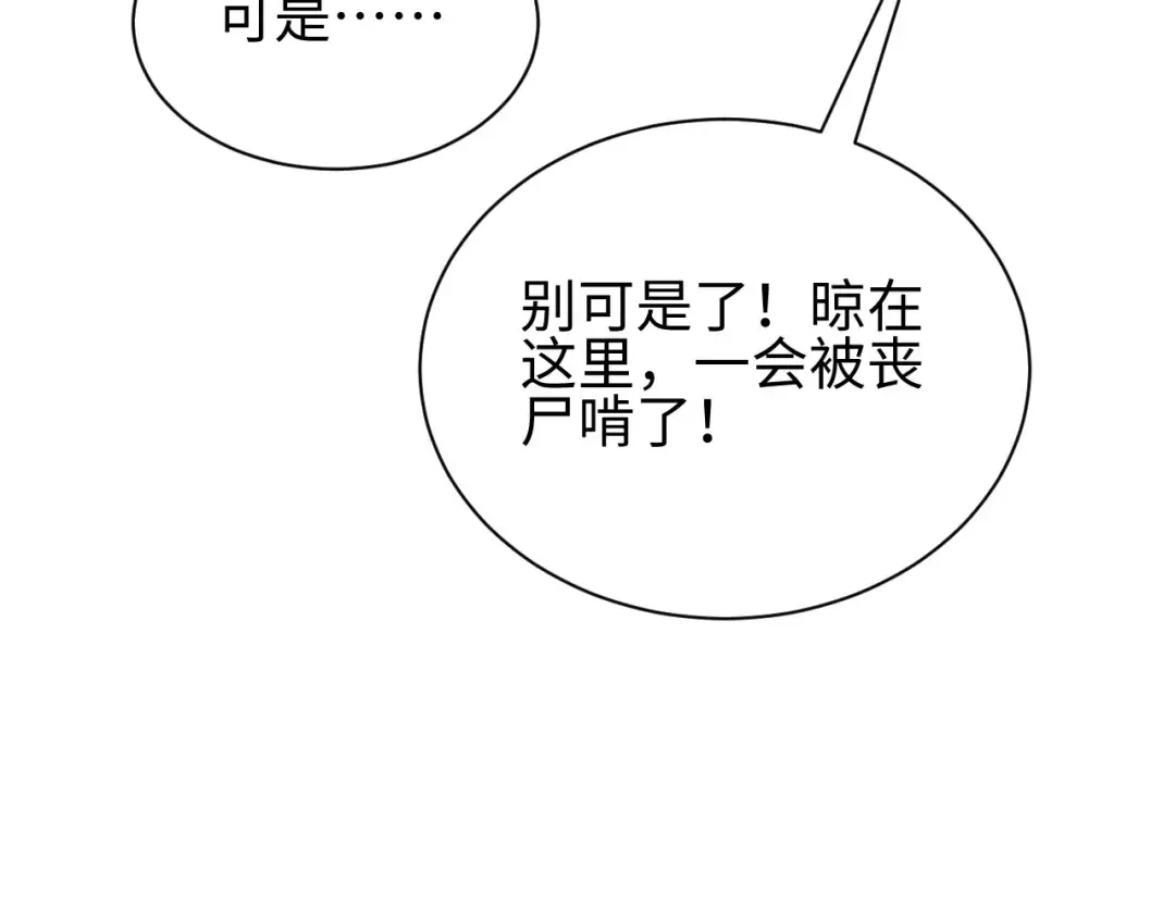 第49话 真假幸存者 第95页