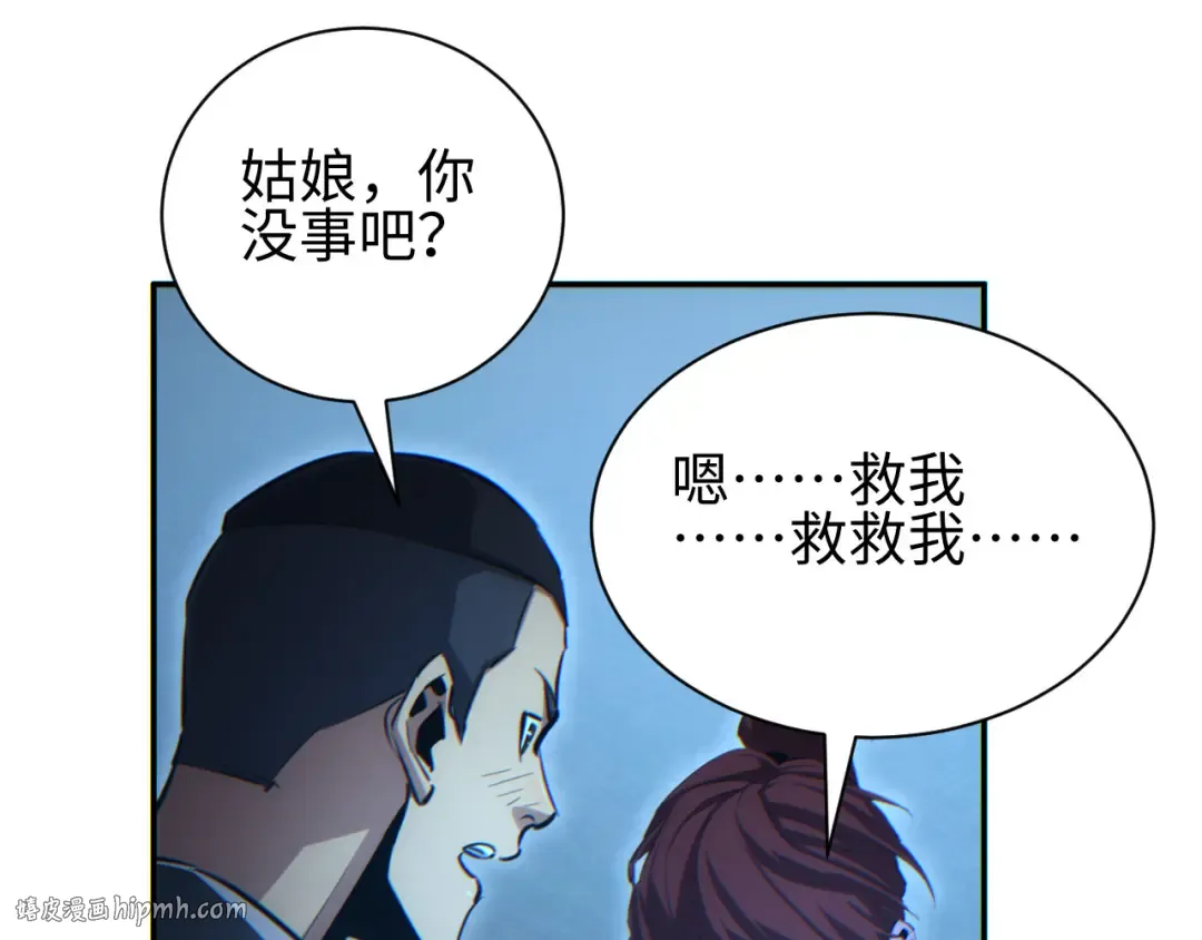 第49话 真假幸存者 第96页