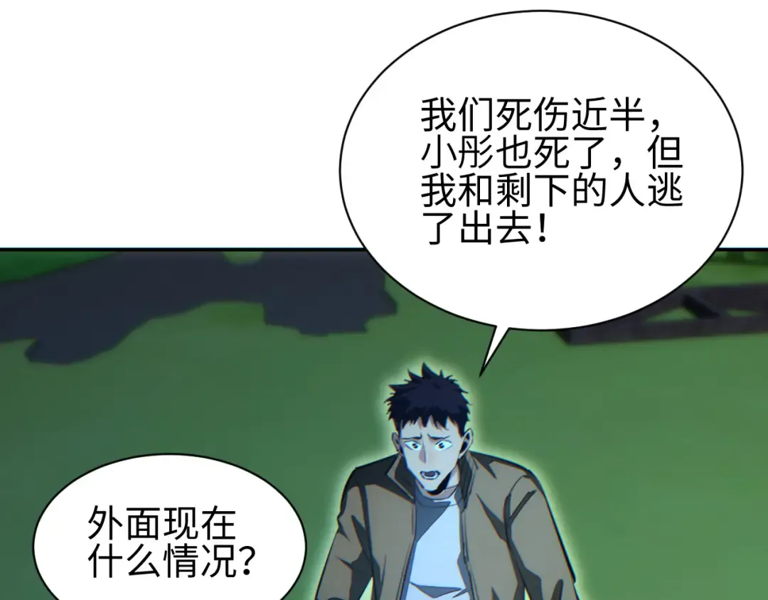 第50话 被包围 第12页