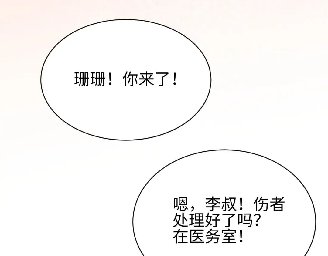 第50话 被包围 第54页