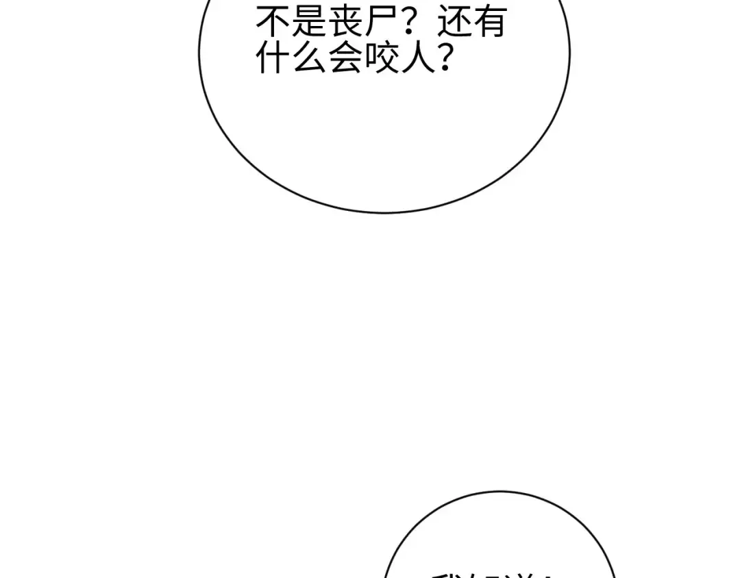 第50话 被包围 第65页