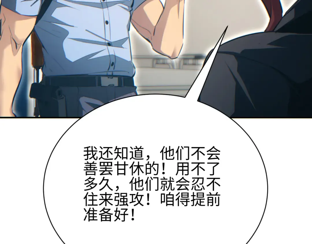 第50话 被包围 第82页