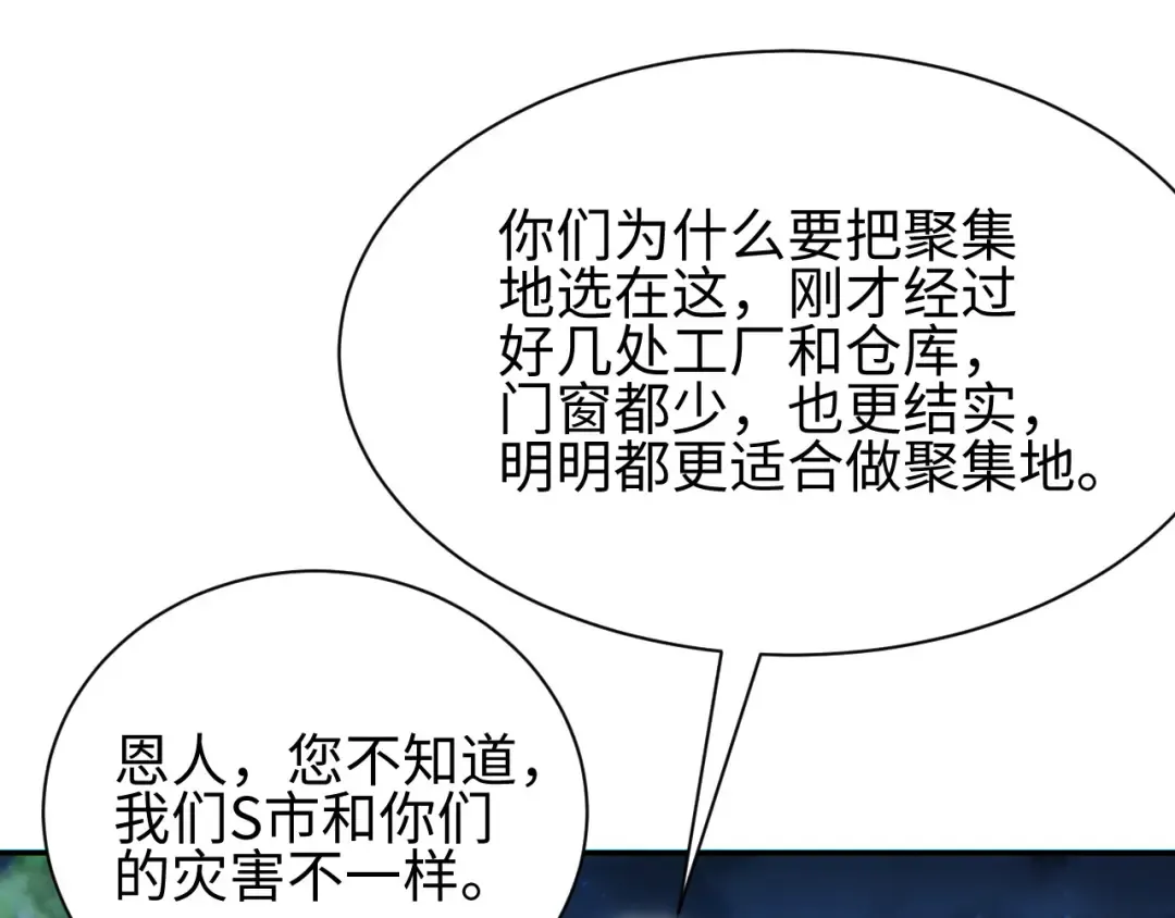 第50话 被包围 第103页