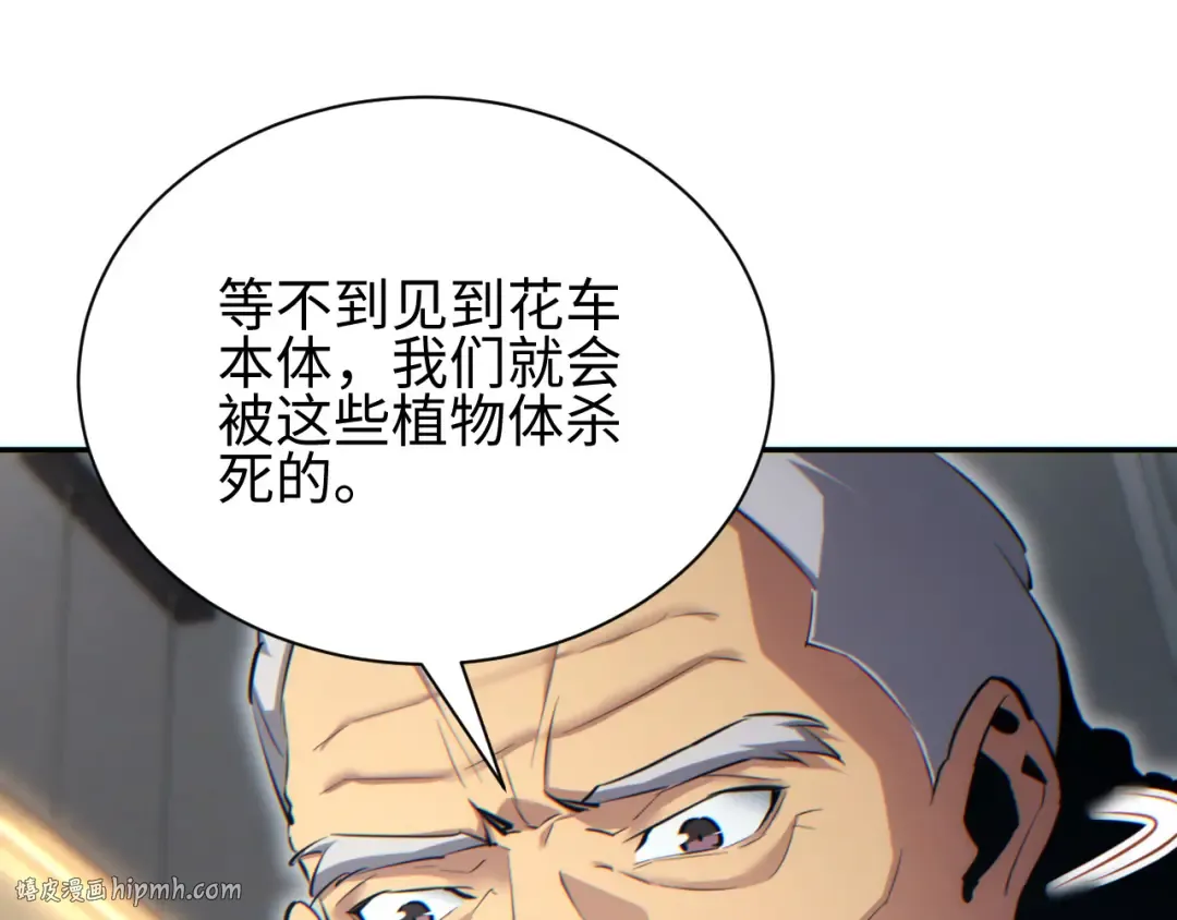第51话 大战植物僵尸 第8页