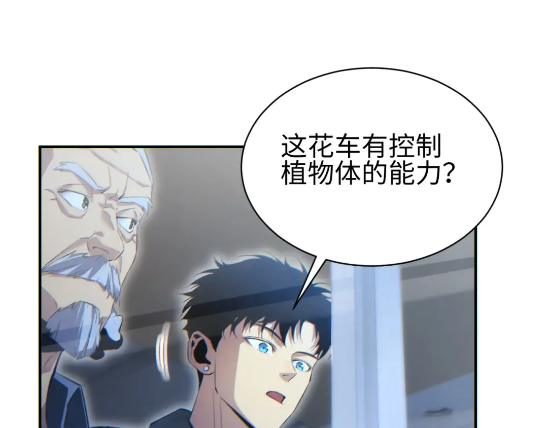 第51话 大战植物僵尸 第11页