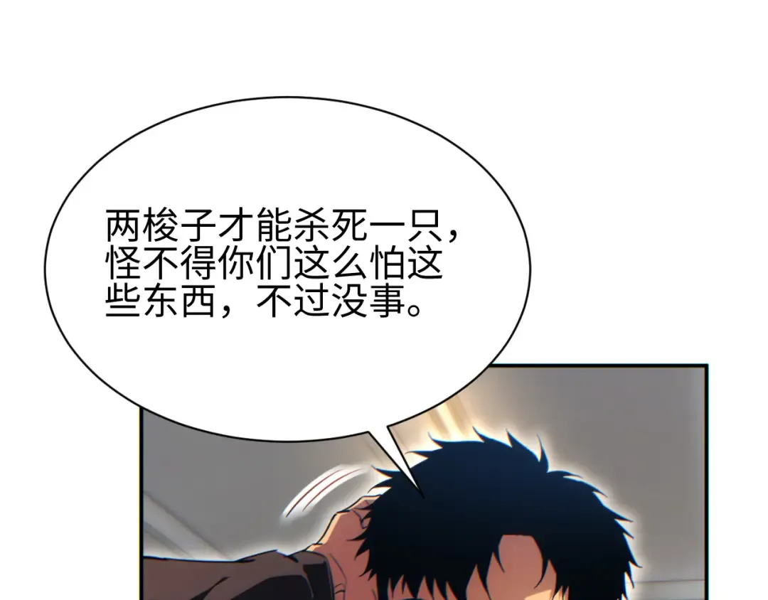 第51话 大战植物僵尸 第43页