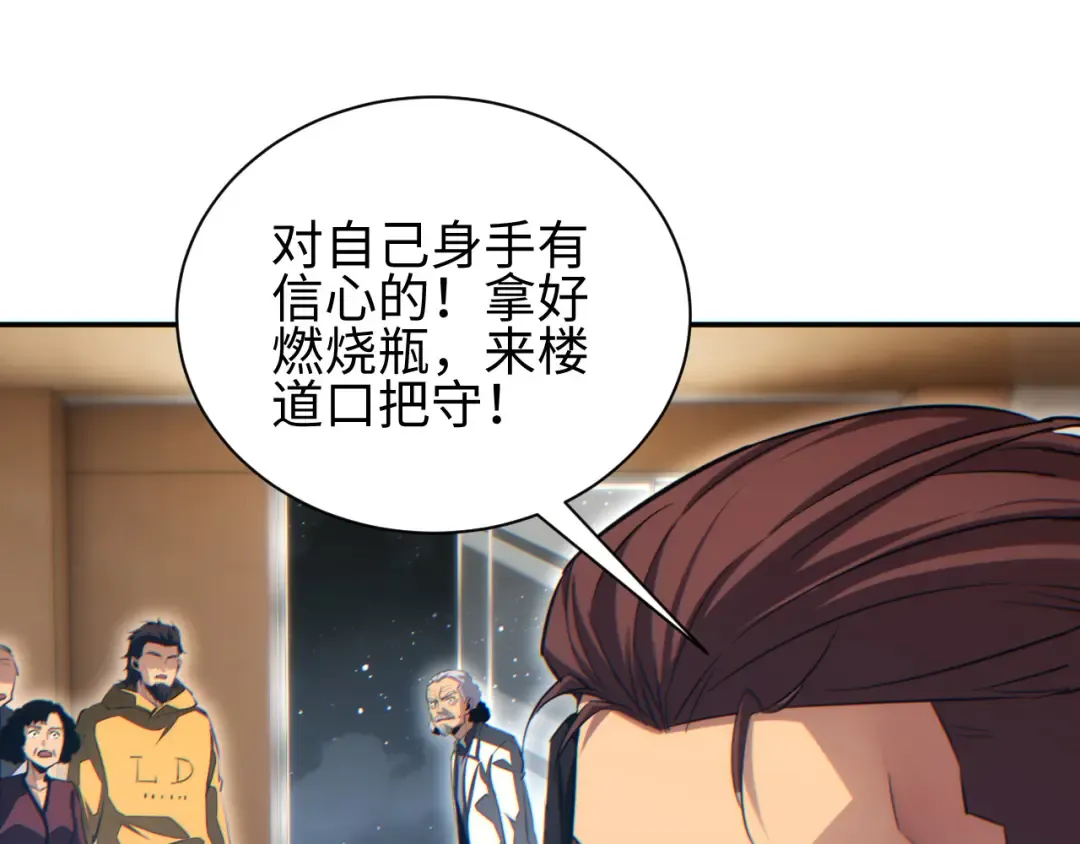 第51话 大战植物僵尸 第97页