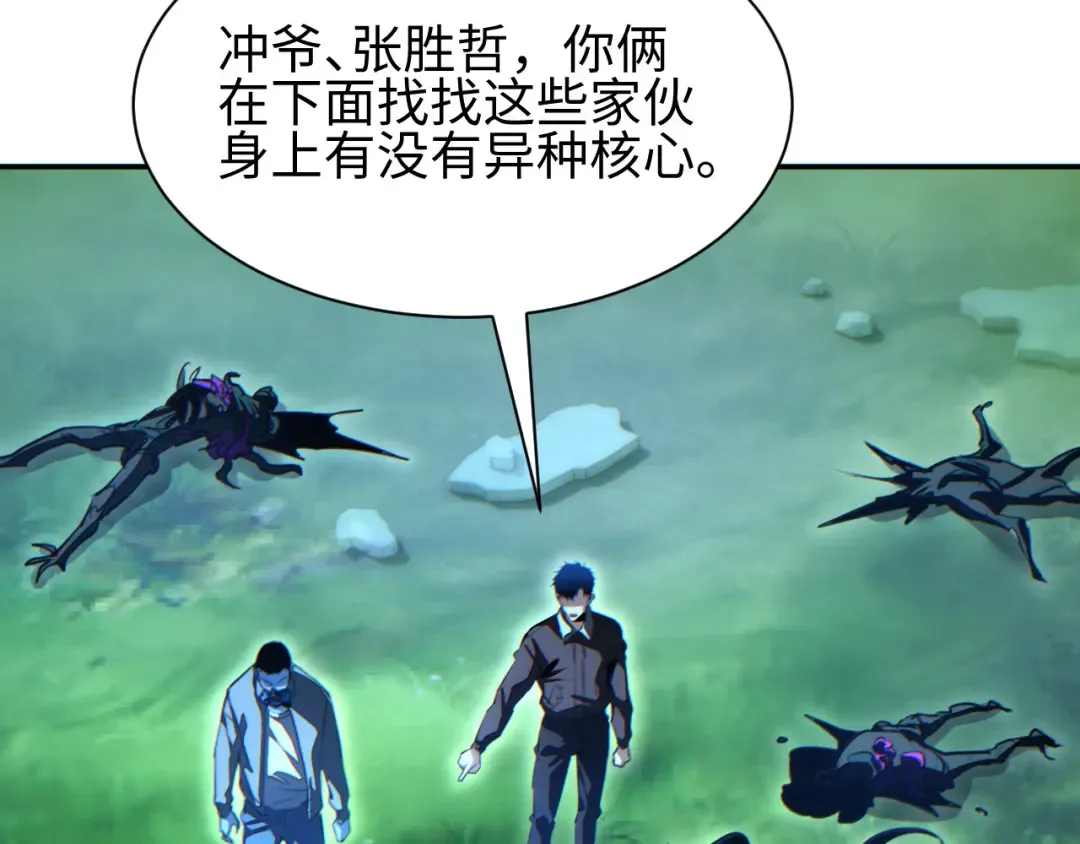 第51话 大战植物僵尸 第110页