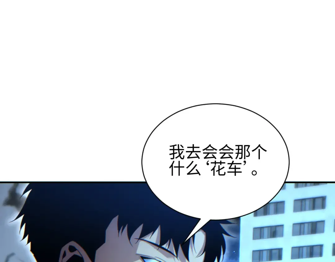 第51话 大战植物僵尸 第113页