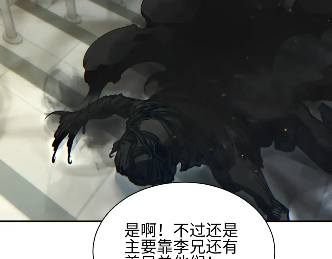 第51话 大战植物僵尸 第119页