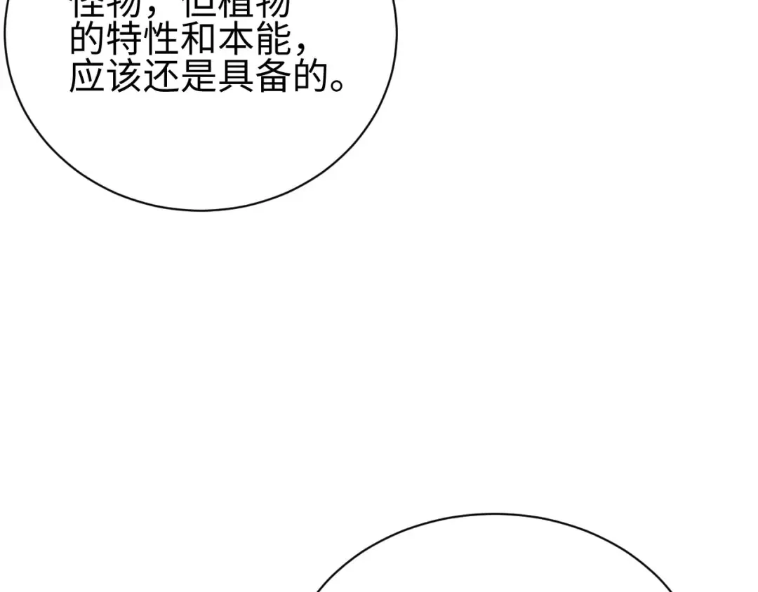 第52话 共生 第58页