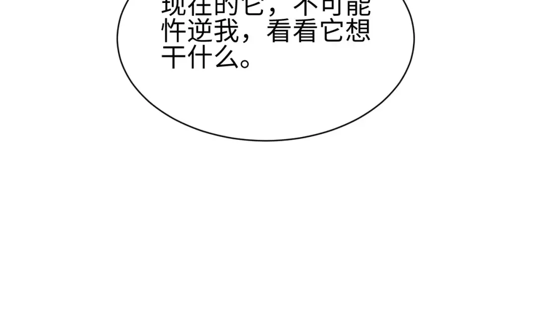 第52话 共生 第77页