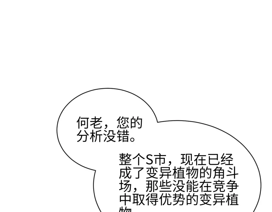 第52话 共生 第87页