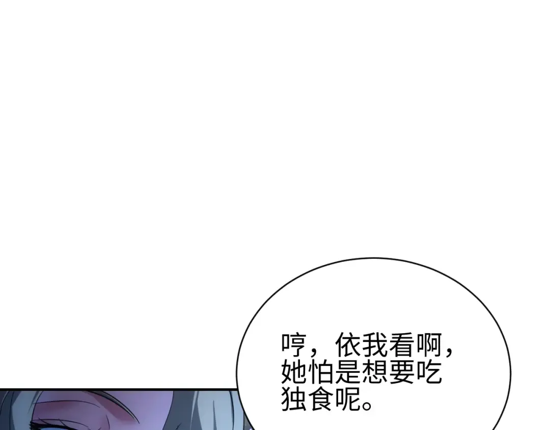 第53话 同类 第21页